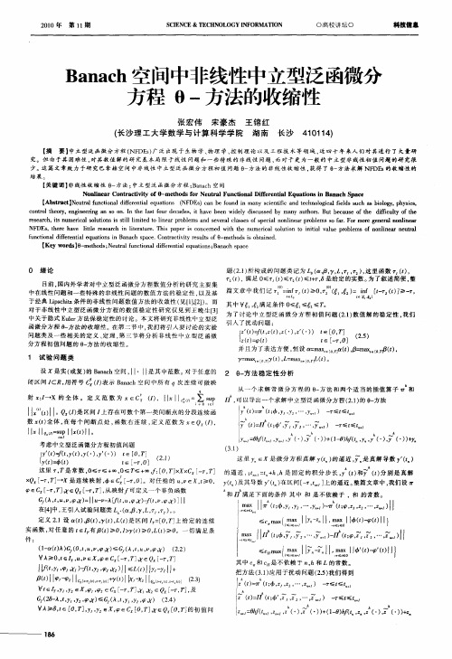 Banach空间中非线性中立型泛函微分方程θ-方法的收缩性