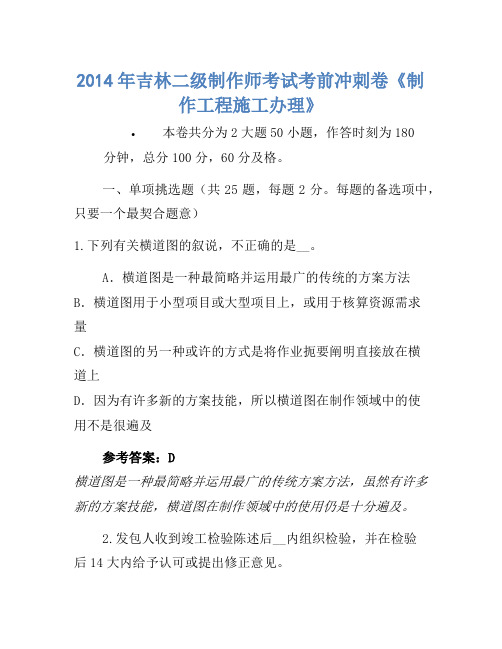 2014年吉林二级建造师考试考前冲刺卷《建设工程施工管理》