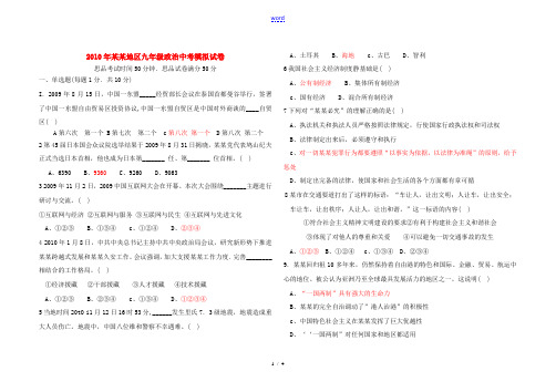 2010年江苏省锦州地区九年级政治中考模拟试卷粤教版