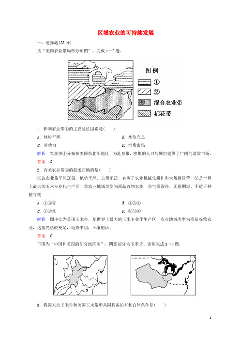 高中地理 2.4 区域农业的可持续发展 以美国为例训练 湘教版必修3