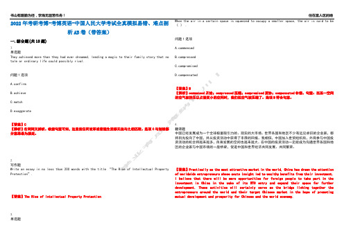 2022年考研考博-考博英语-中国人民大学考试全真模拟易错、难点剖析AB卷(带答案)试题号：53