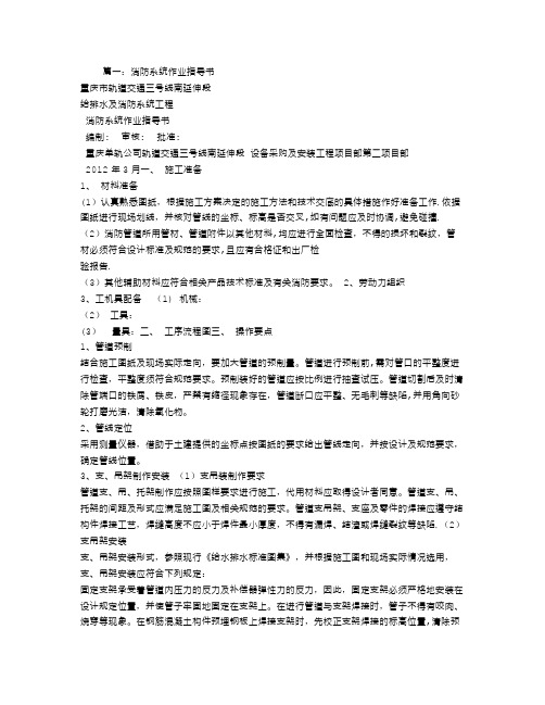 消防系统作业指导书