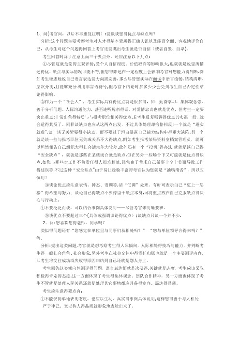 事业单位面试技巧和注意事项