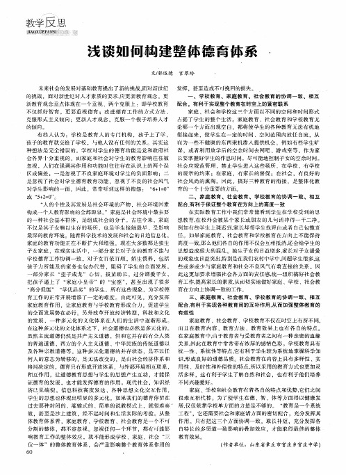 浅谈如何构建整体德育体系