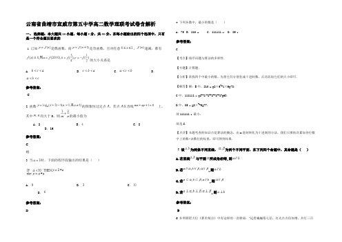 云南省曲靖市宣威市第五中学高二数学理联考试卷含解析