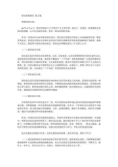 团员思想报告(15篇)