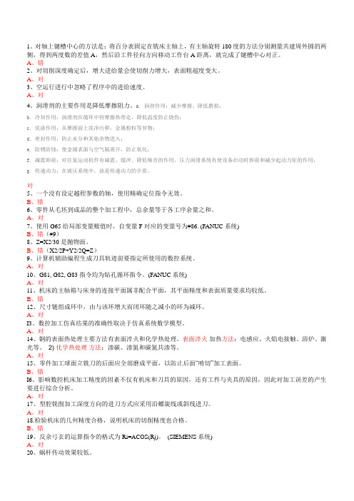 数铣技师试题一Microsoft Word 文档