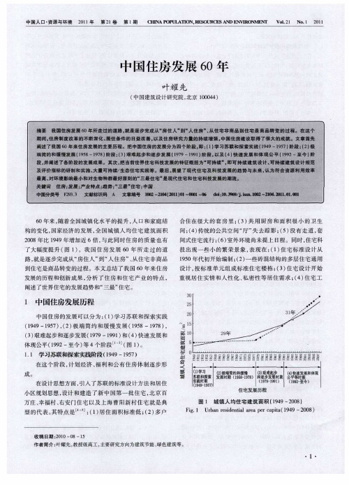 中国住房发展60年