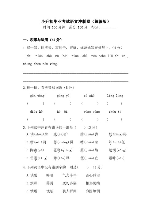 2020年小升初毕业考试语文冲刺卷-(含答案)人教统编版(二)