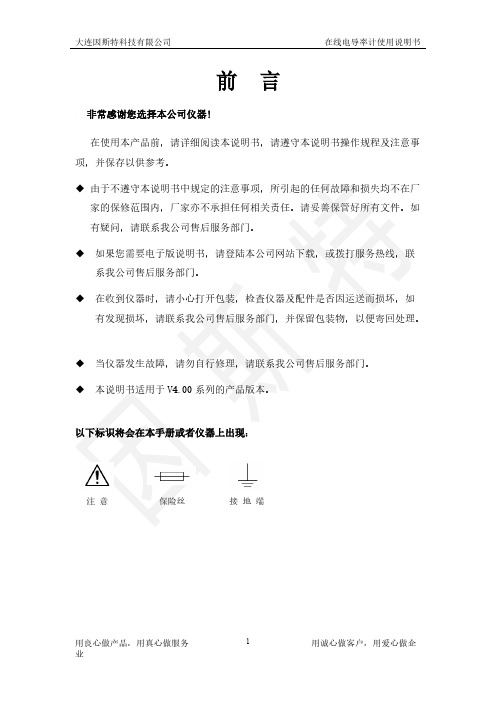 【免费下载】电导率使用说明书