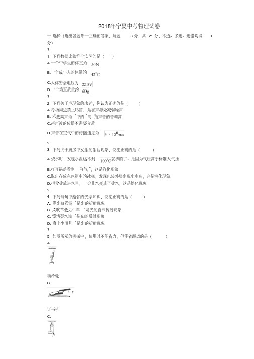 2018年宁夏中考物理试卷.pdf