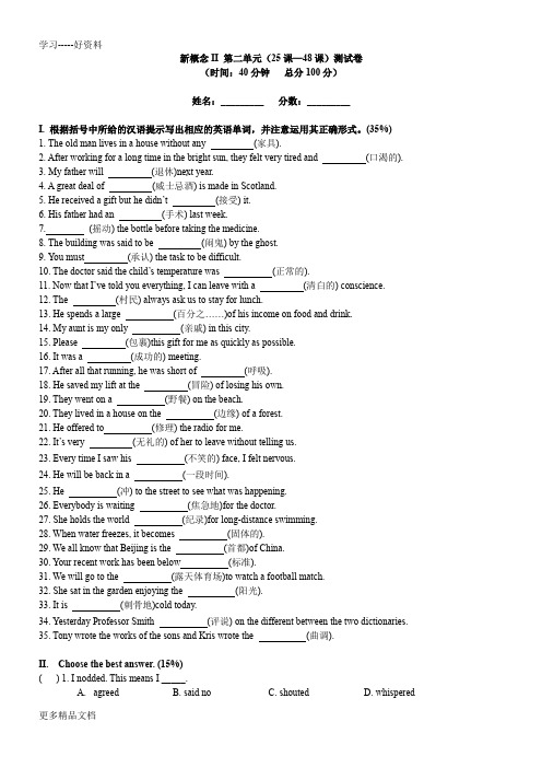 新概念第二册25课-48课测试卷(学生版)汇编