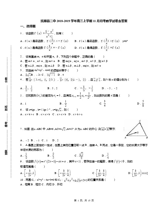 抚顺县二中2018-2019学年高三上学期11月月考数学试卷含答案