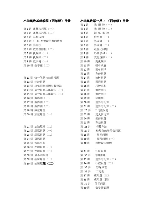 小学奥数基础教程4目录