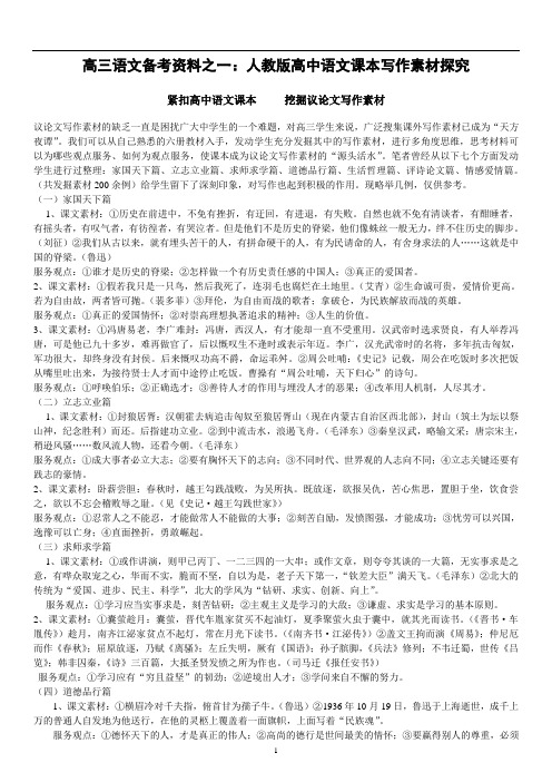 人教版高中语文课本中的作文素材