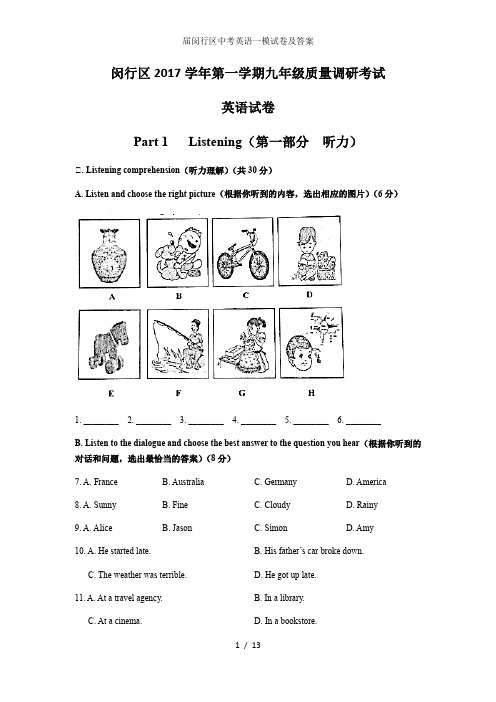 届闵行区中考英语一模试卷及答案