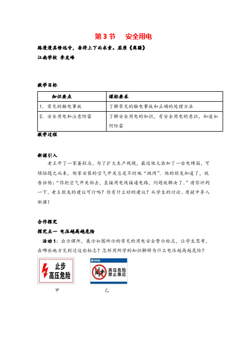 人教版九年级物理第3节 安全用电教案与反思