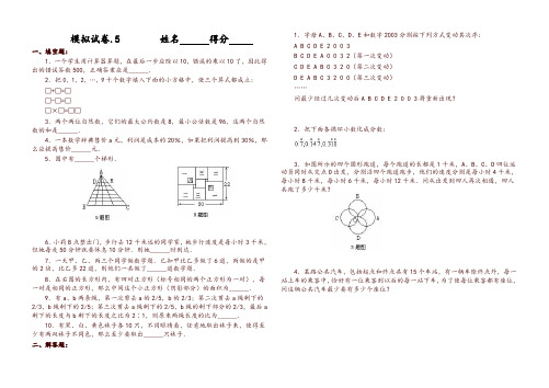 小学奥数竞赛模拟试卷05-推荐