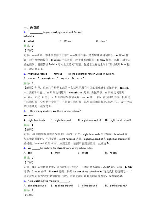 湖北天门市初中英语七年级下册期末经典复习题(培优专题)