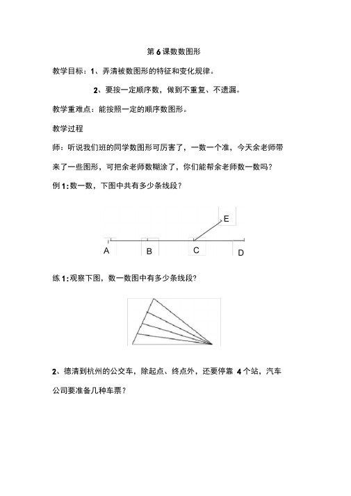 二年级奥数数数图形教案