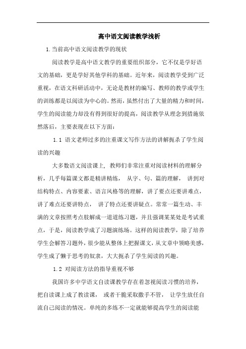 高中语文阅读教学