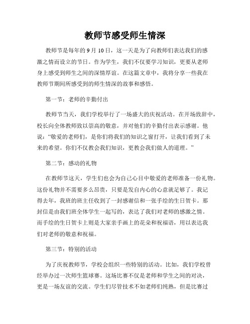 教师节感受师生情深