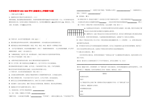 江苏省泰兴市2020-2021学年七年级语文上学期期中试题 苏教版