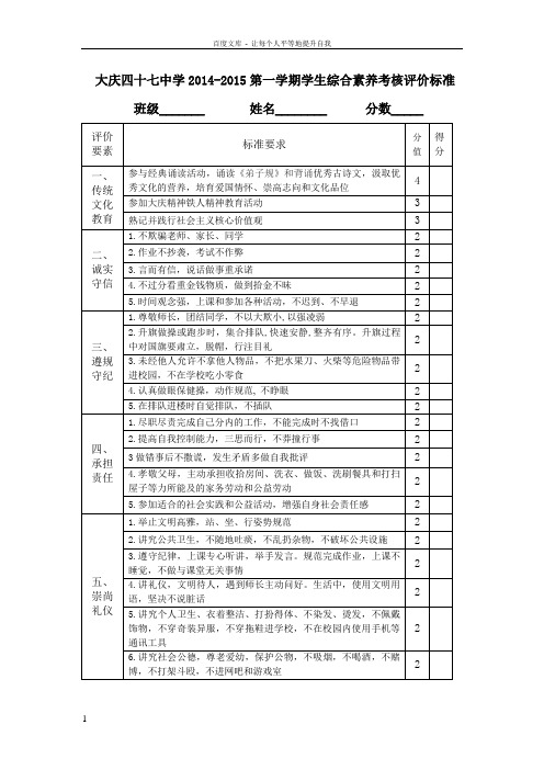 学生综合素养考核评价标准