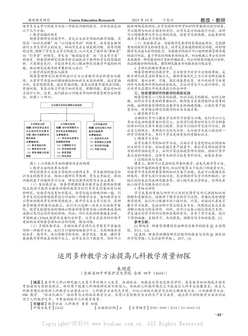 运用多种教学方法提高儿科教学质量初探