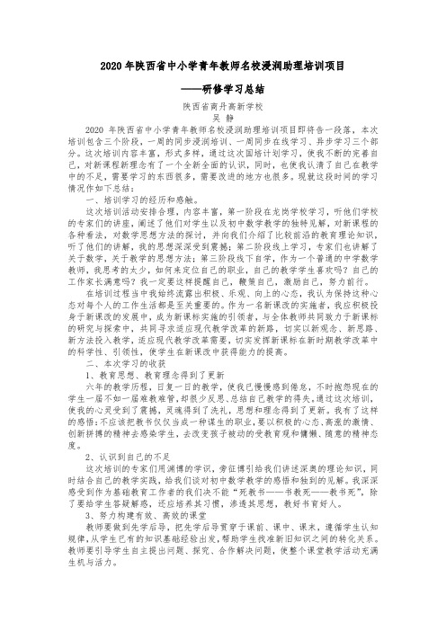 2020年国培研修学习总结