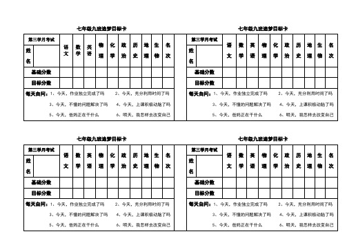 学生目标卡