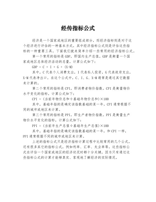 经传指标公式