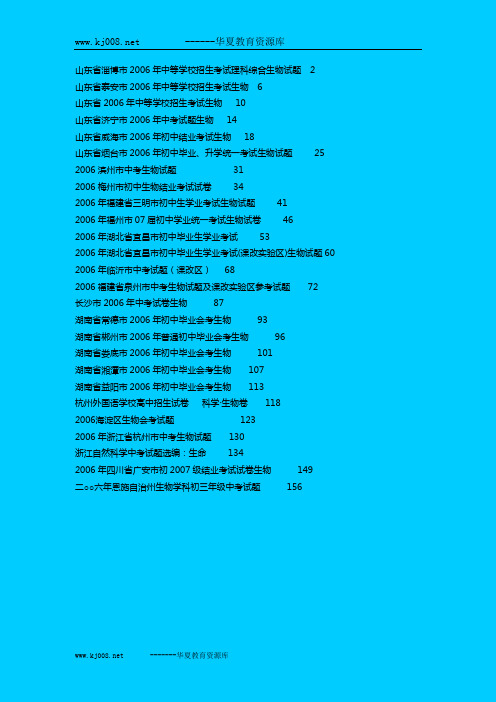 2006年各地生物中考试题共27套