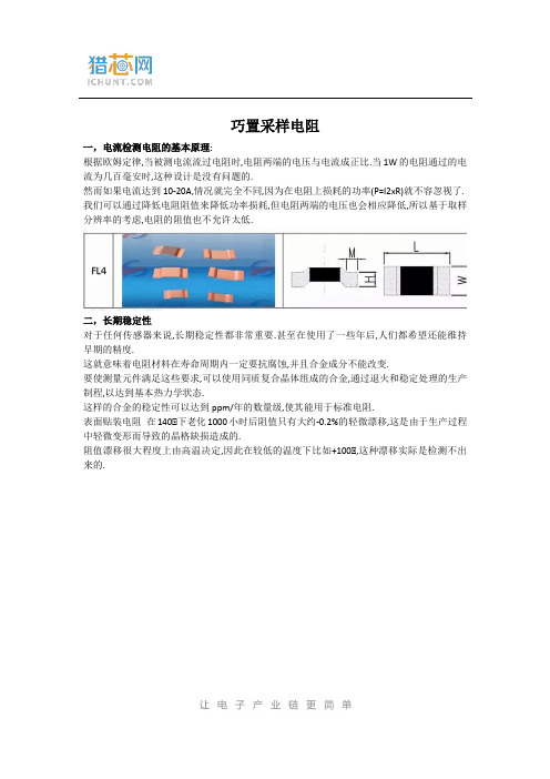 采样电阻的选择