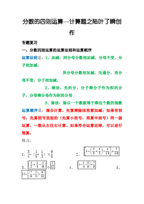 六年级上册-分数的四则运算和简便计算