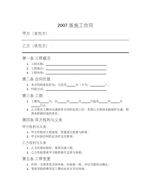 2007版施工合同