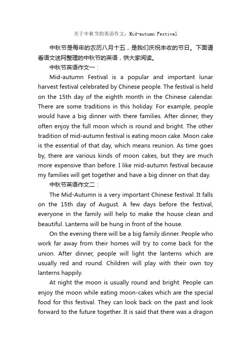 关于中秋节的英语作文：Mid-autumnFestival_作文2900字_节日作文范文_