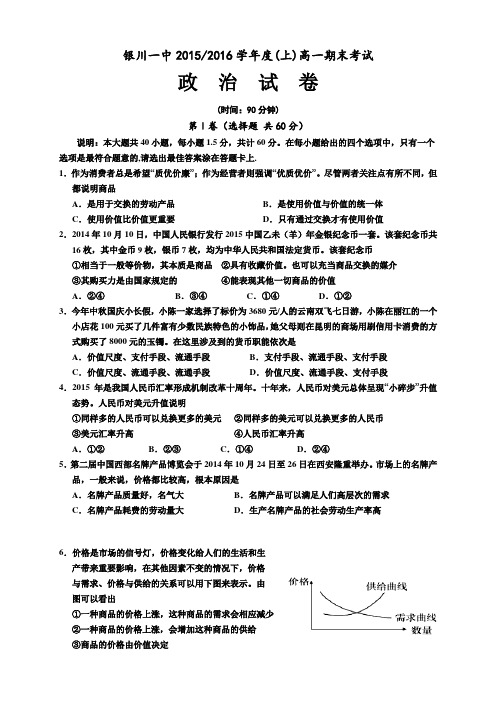 宁夏回族自治区银川一中高一上学期期末考试试题(8科8