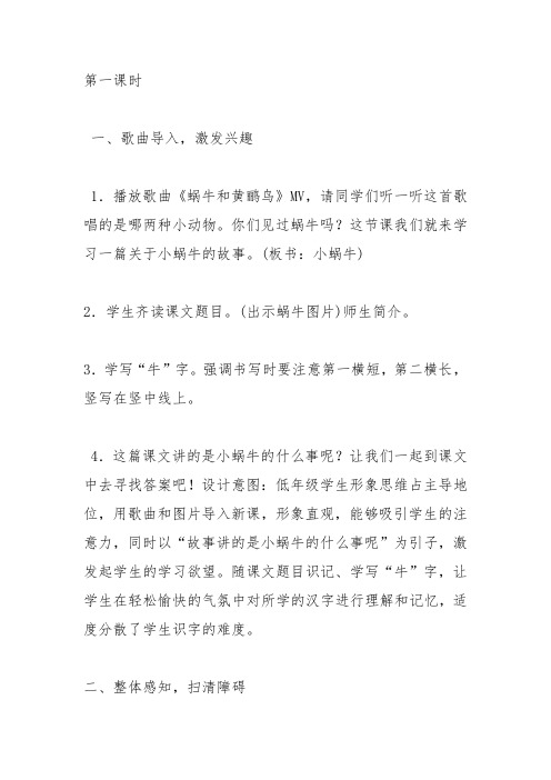 部编一年级上语文《14 小蜗牛》张玲玲教案PPT课件 一等奖新名师优质课获奖比赛公开教学设计人教五