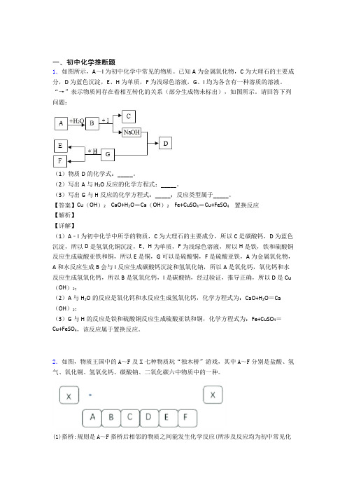 2020-2021九年级化学化学推断题的专项培优练习题附详细答案