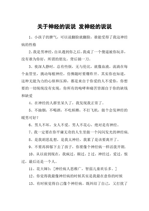 关于神经的说说 发神经的说说