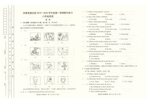 天津市部分区2019-2020学年度第一学期期中练习八年级英语含答案