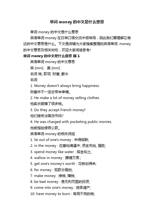 单词money的中文是什么意思