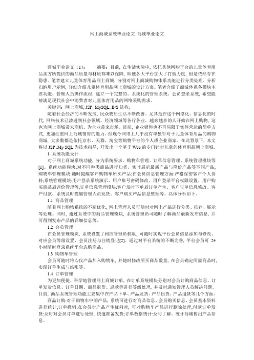 网上商城系统毕业论文 商城毕业论文