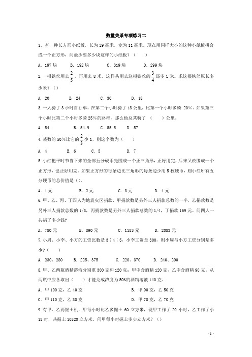 行测数量关系试题(含解析)