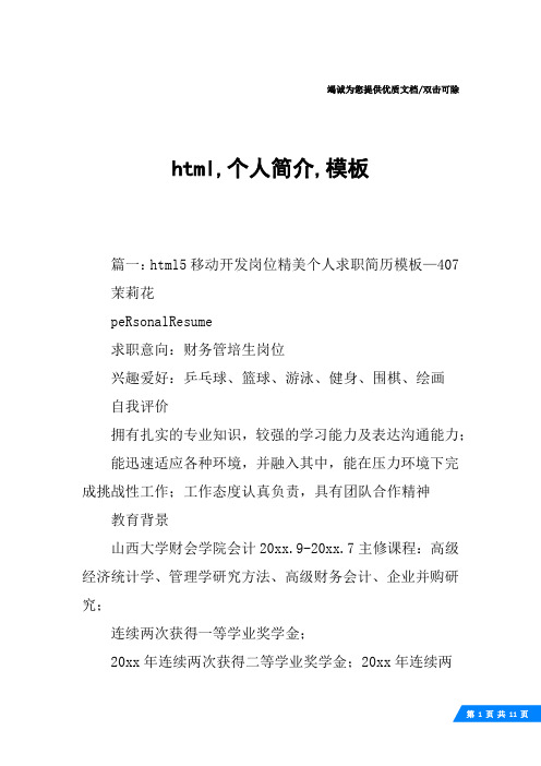 html,个人简介,模板