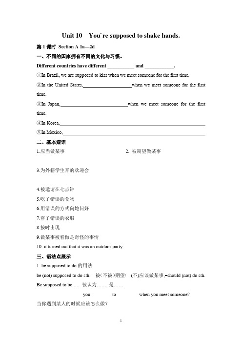 第三套：新人教版九年级英语全册导学案Unit 10 You’re supposed to shake hands 学案 2