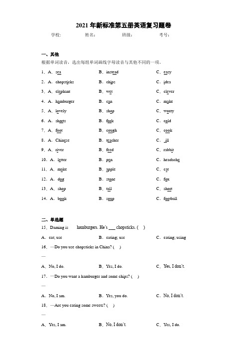 2021年新标准第五册英语复习题卷