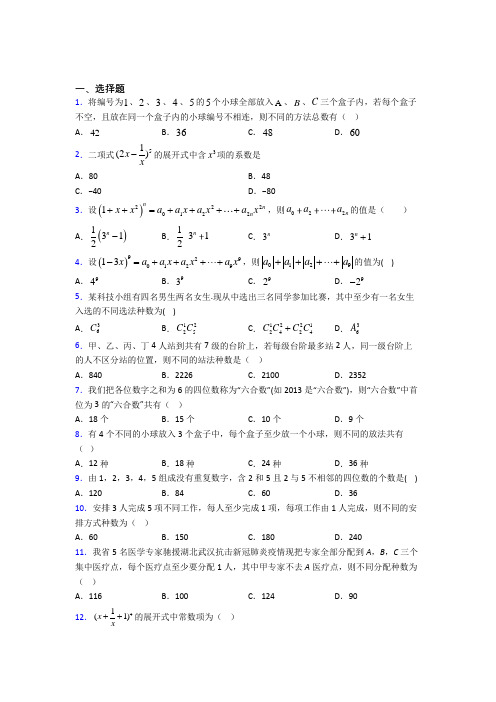 北师大版高中数学高中数学选修2-3第一章《计数原理》测试(有答案解析)