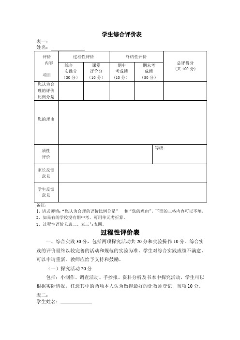 学生综合评价表